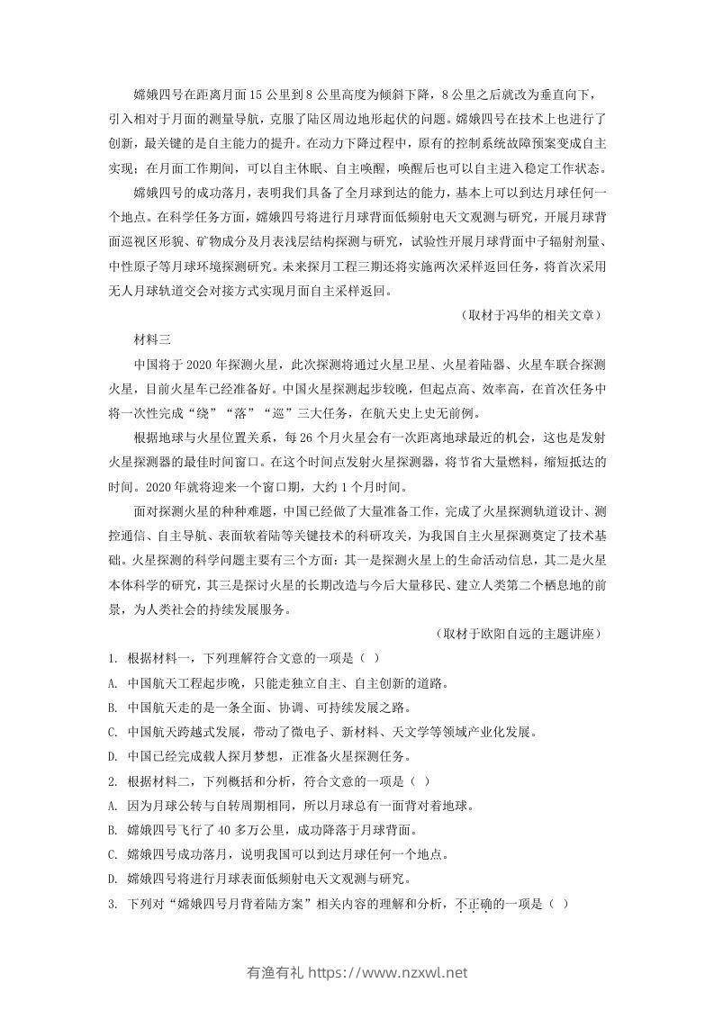 图片[2]-2019-2020年北京市延庆区高二语文下学期期末试题及答案(Word版)-有渔有礼