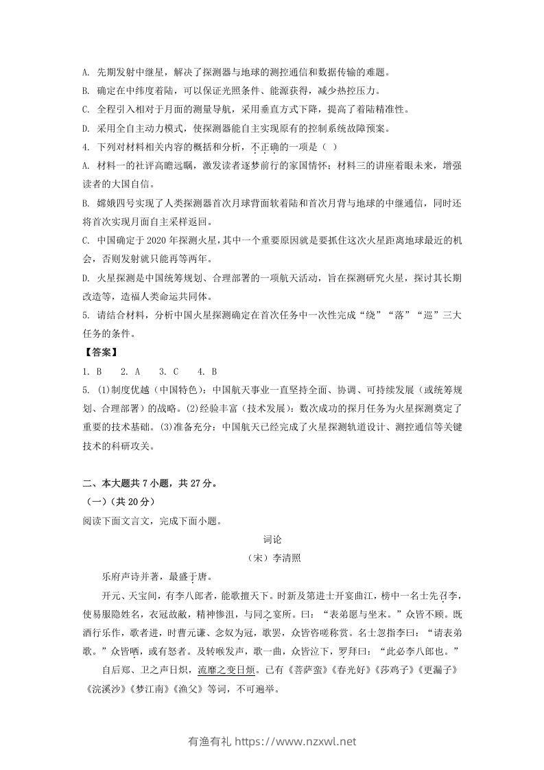 图片[3]-2019-2020年北京市延庆区高二语文下学期期末试题及答案(Word版)-有渔有礼