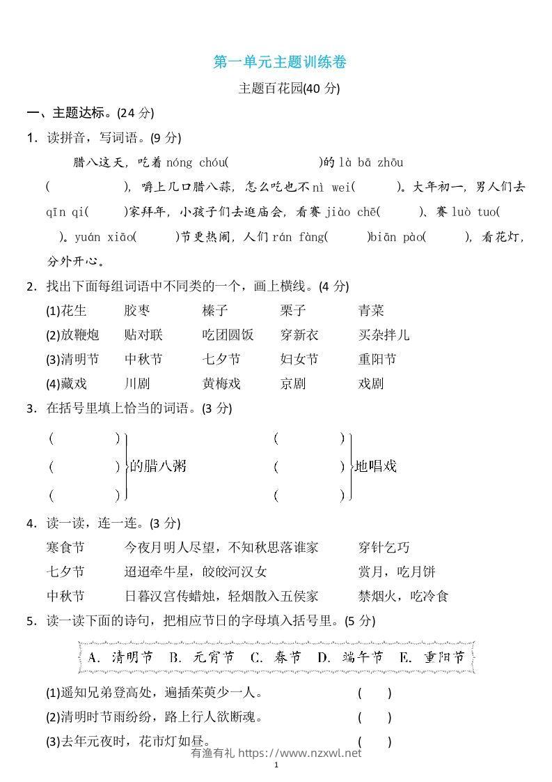 六年级语文下册第一单元检测卷3套+答案-有渔有礼