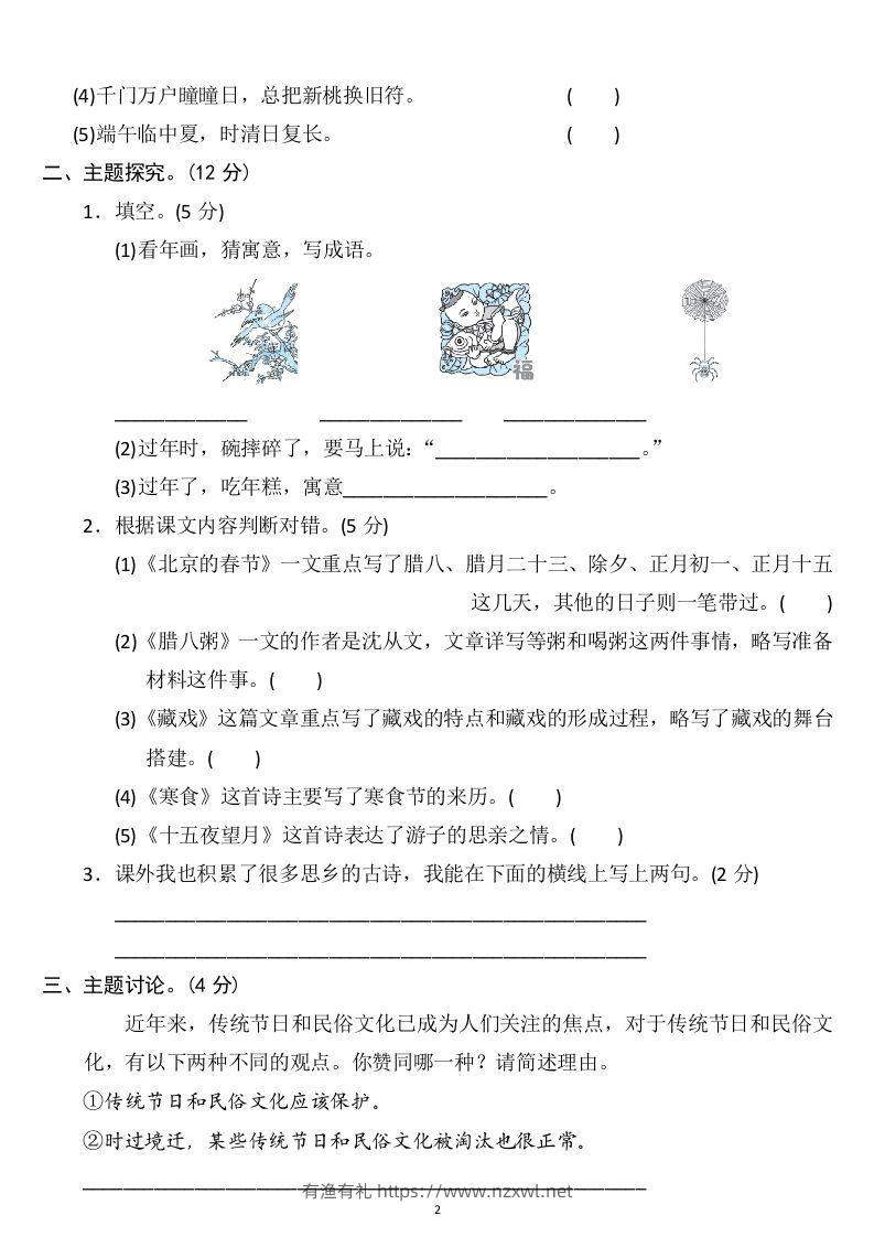 图片[2]-六年级语文下册第一单元检测卷3套+答案-有渔有礼