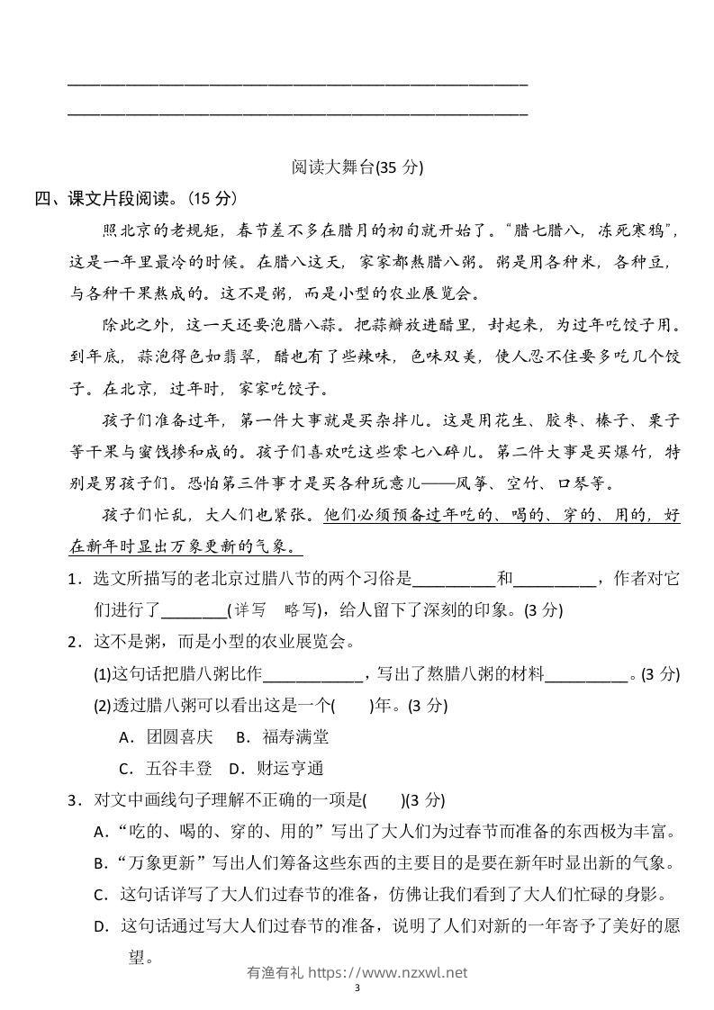 图片[3]-六年级语文下册第一单元检测卷3套+答案-有渔有礼