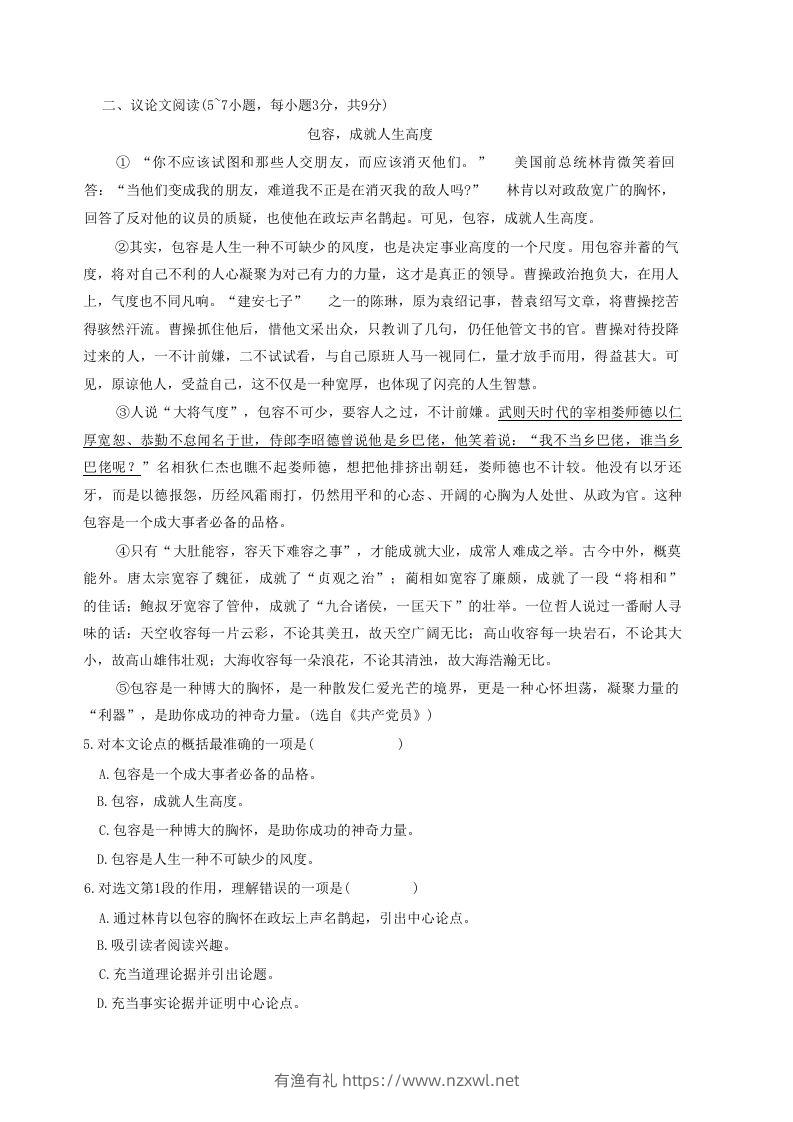 图片[2]-2020-2021学年广西贵港市覃塘区八年级上学期期中语文试题及答案(Word版)-有渔有礼