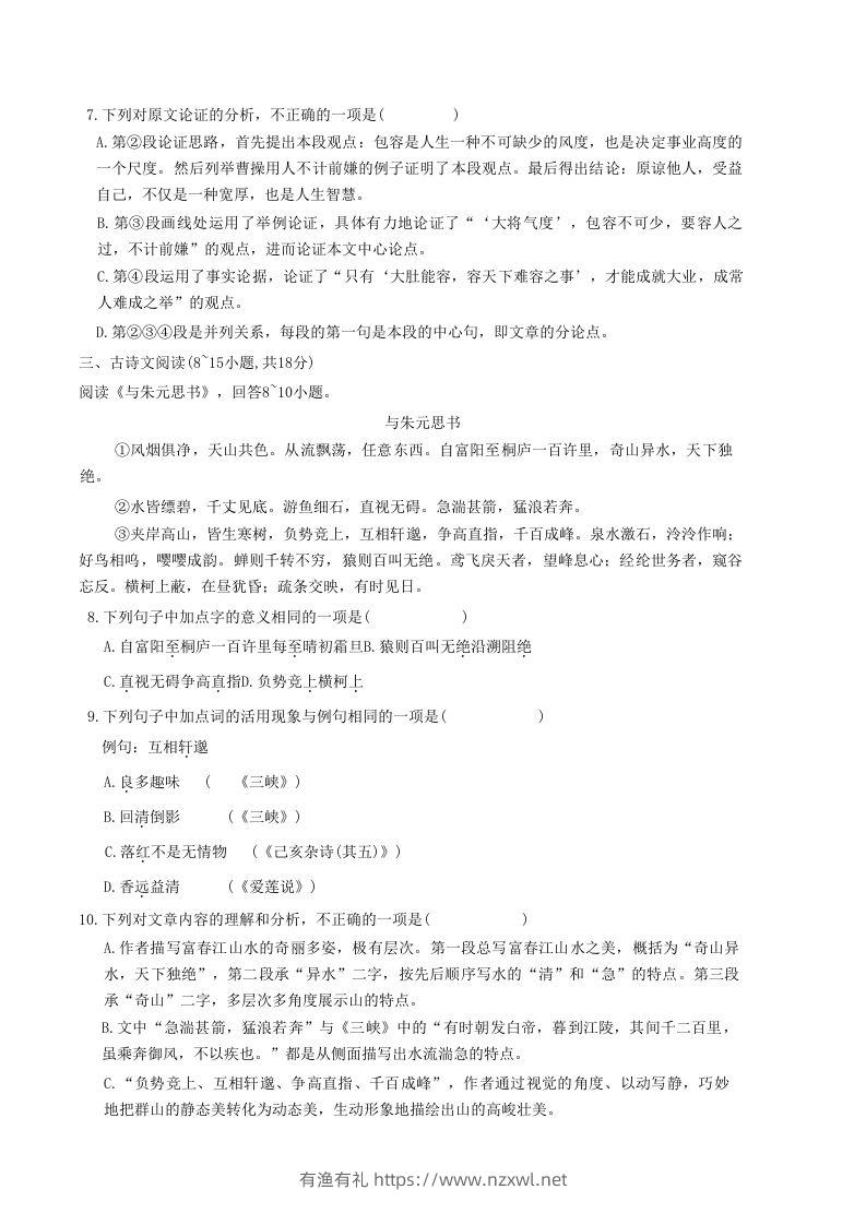 图片[3]-2020-2021学年广西贵港市覃塘区八年级上学期期中语文试题及答案(Word版)-有渔有礼