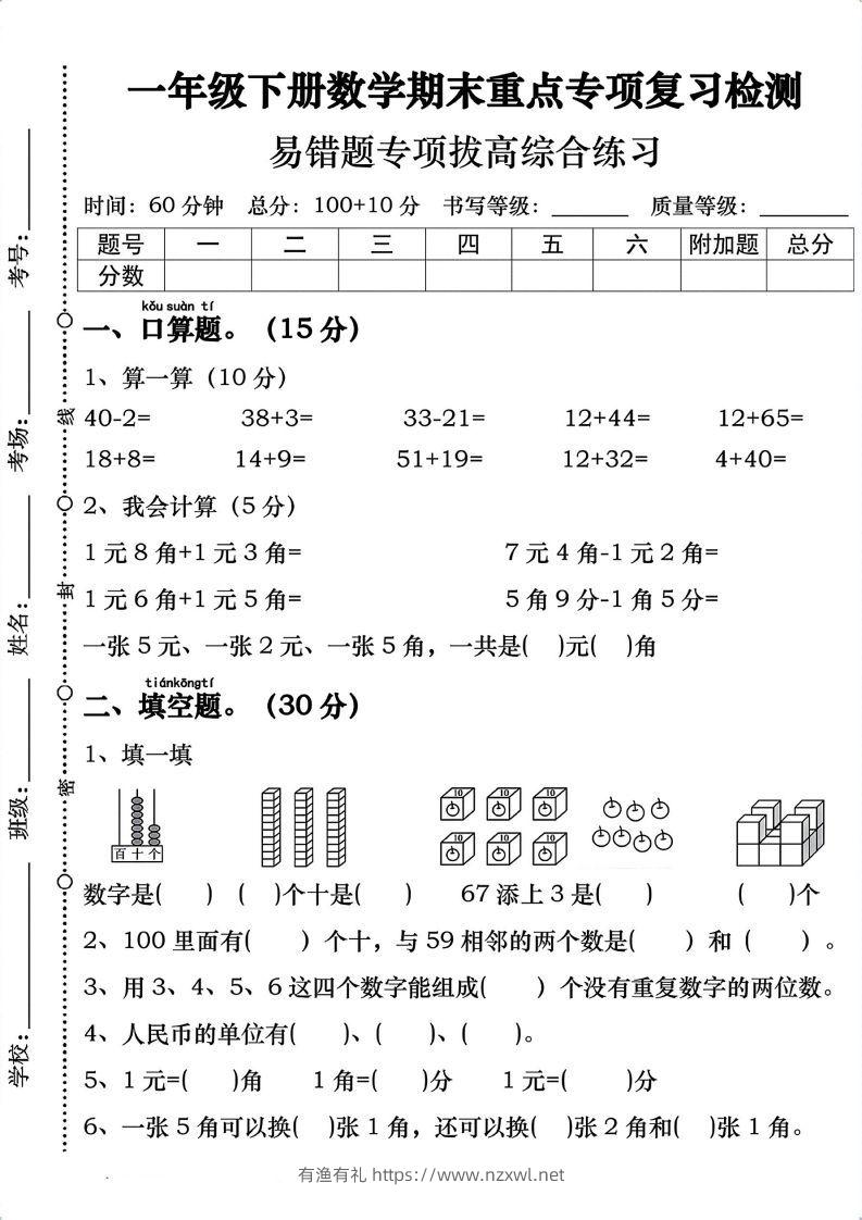 一年级数学下册期末重点易错题专项拔高综合练习-有渔有礼