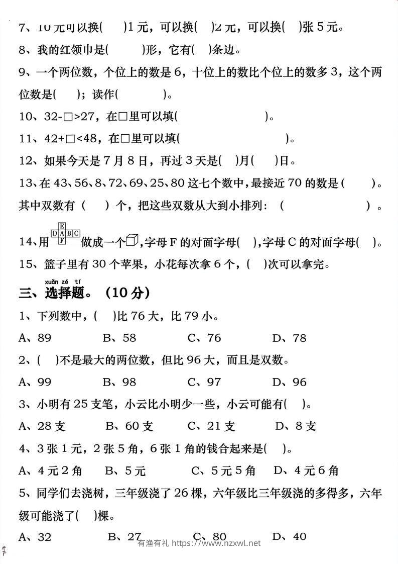 图片[2]-一年级数学下册期末重点易错题专项拔高综合练习-有渔有礼
