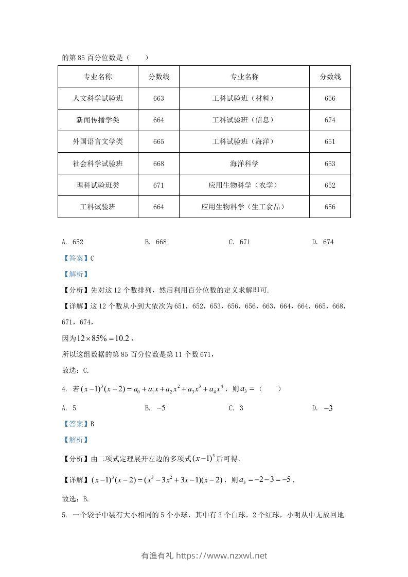 图片[2]-2022-2023年浙江省温州市高三上学期11月月考数学试题及答案(Word版)-有渔有礼
