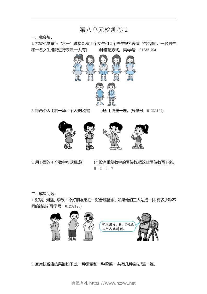 三下人教版数学第八单元检测卷-2-有渔有礼