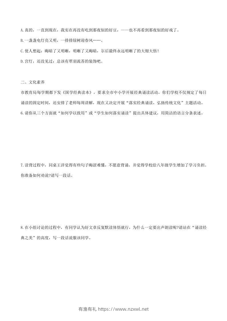 图片[2]-2022-2023学年部编版八年级语文下册第一单元综合测试题及答案(Word版)-有渔有礼