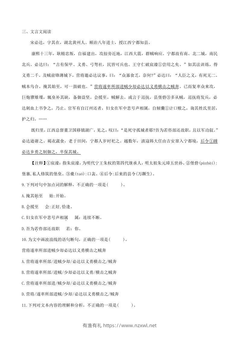 图片[3]-2022-2023学年部编版八年级语文下册第一单元综合测试题及答案(Word版)-有渔有礼