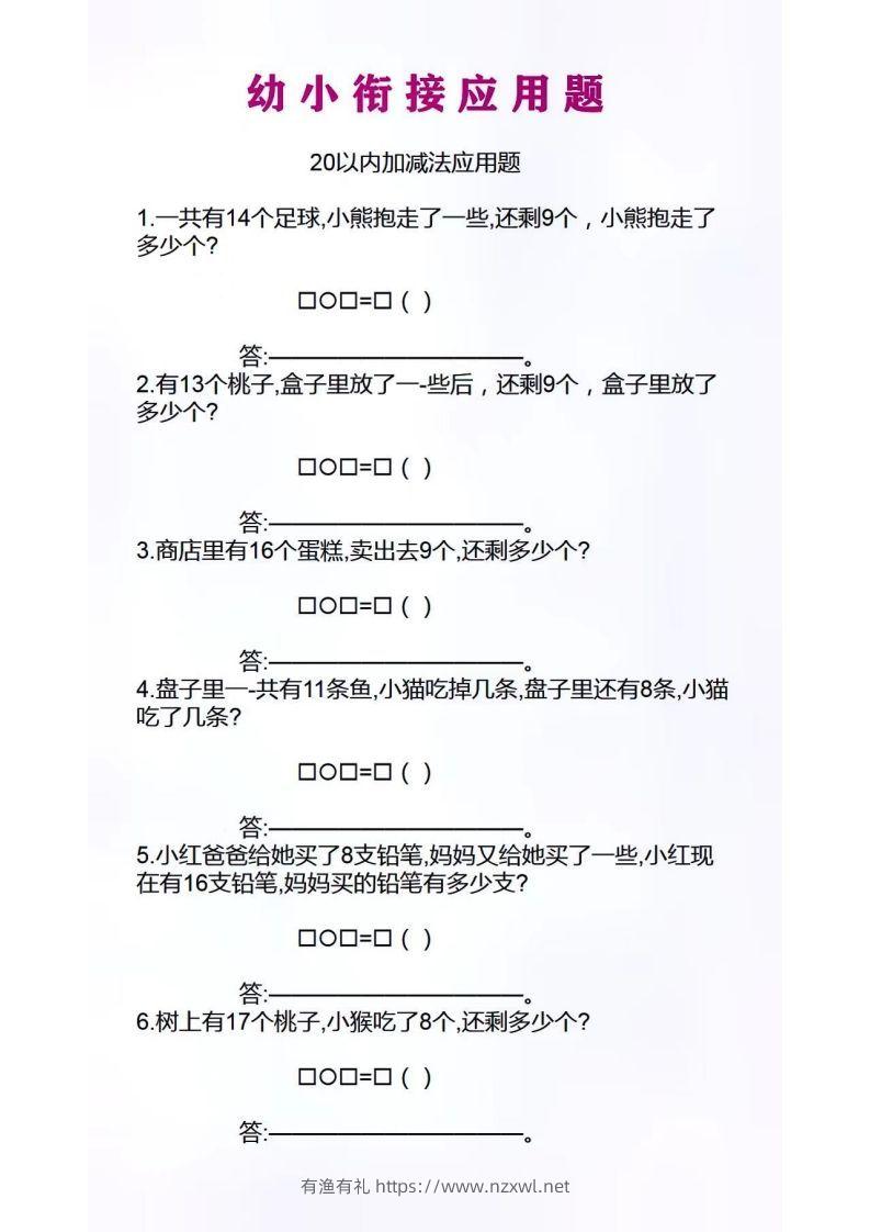 幼小衔接应用题-有渔有礼