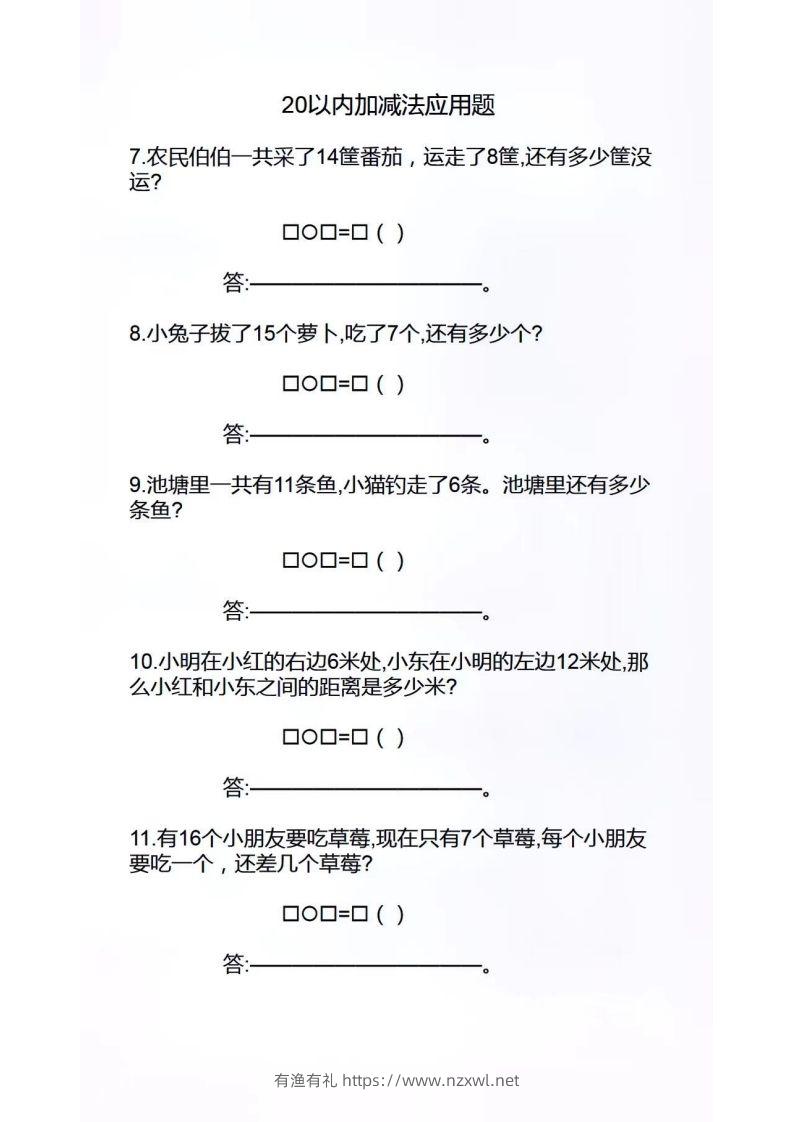 图片[2]-幼小衔接应用题-有渔有礼