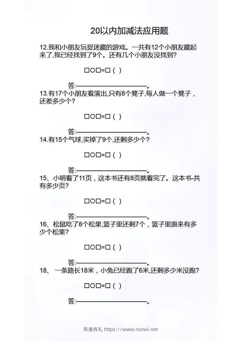 图片[3]-幼小衔接应用题-有渔有礼