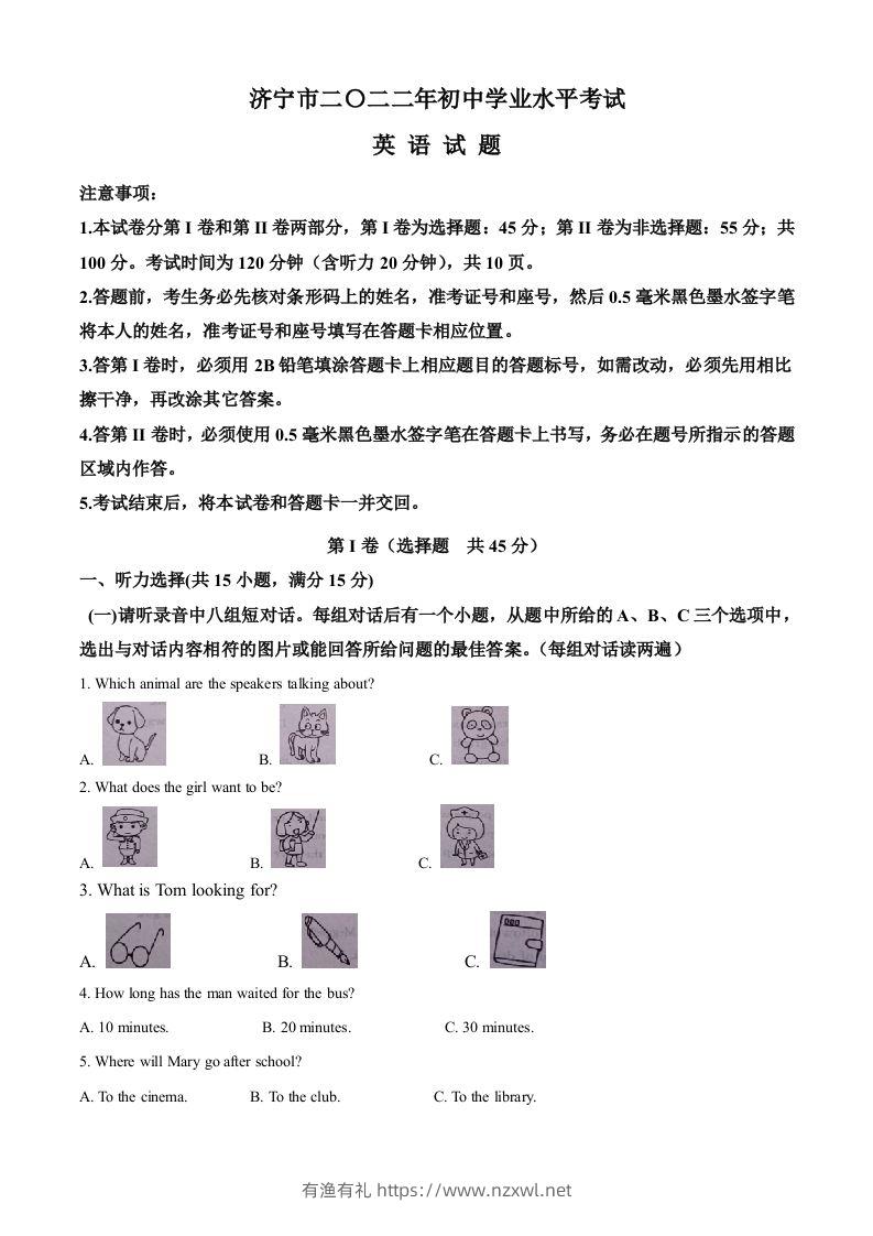 2022年山东省济宁市中考英语真题（空白卷）(1)-有渔有礼