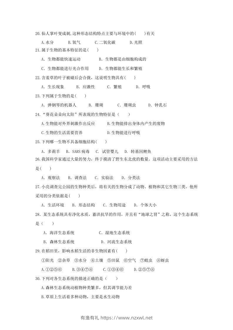 图片[3]-七年级上册生物第二次月考试卷及答案(Word版)-有渔有礼
