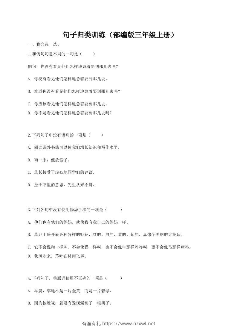 三（上）语文期末：句子专项训练-有渔有礼