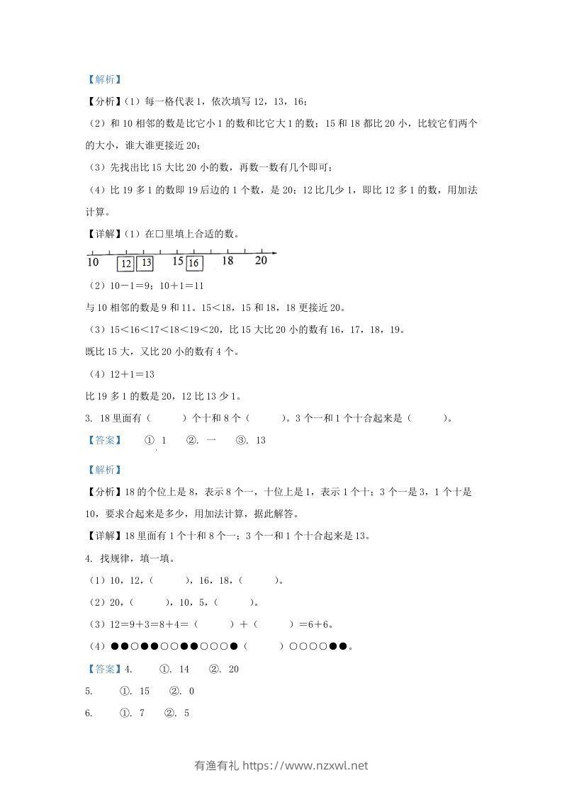 图片[2]-2022-2023学年江苏省扬州市广陵区一年级上册数学期末试题及答案(Word版)-有渔有礼
