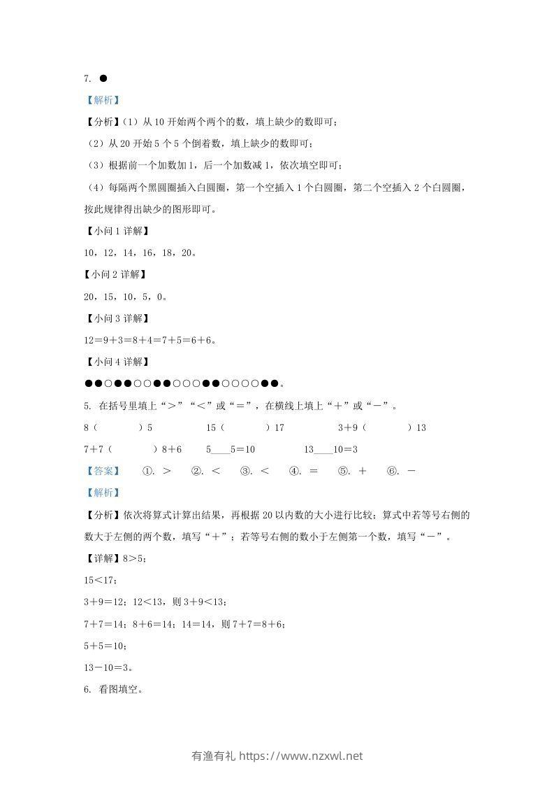 图片[3]-2022-2023学年江苏省扬州市广陵区一年级上册数学期末试题及答案(Word版)-有渔有礼