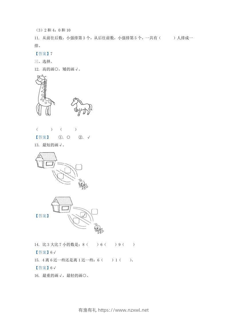 图片[3]-2020-2021学年江苏省无锡市惠山区一年级上册数学期中试题及答案(Word版)-有渔有礼