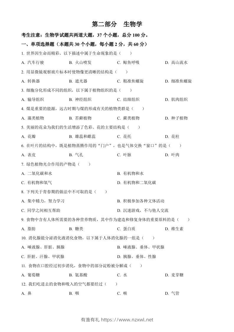 2024年黑龙江省绥化市中考生物真题（空白卷）-有渔有礼