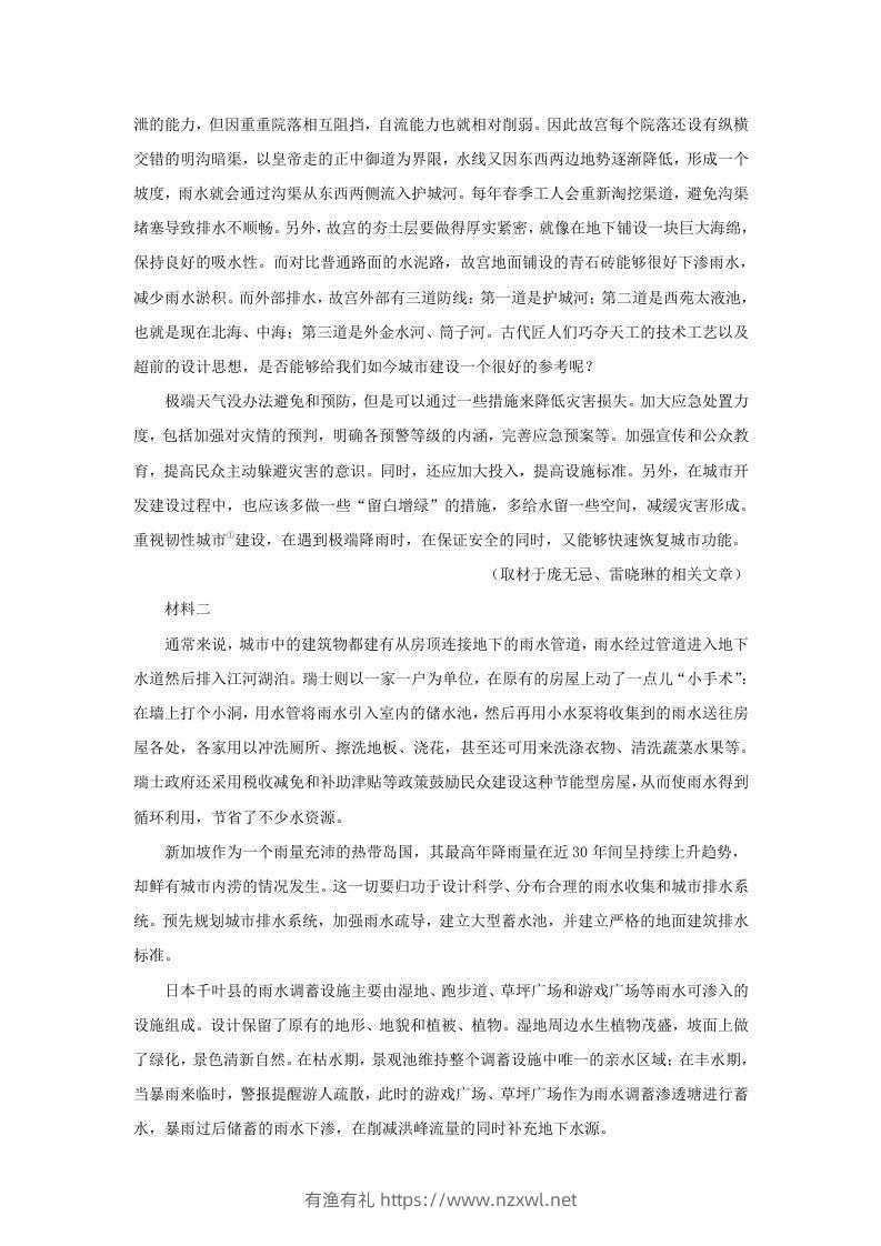 图片[2]-2021-2022学年北京市门头沟区高三第一学期语文期末调研试卷及答案(Word版)-有渔有礼