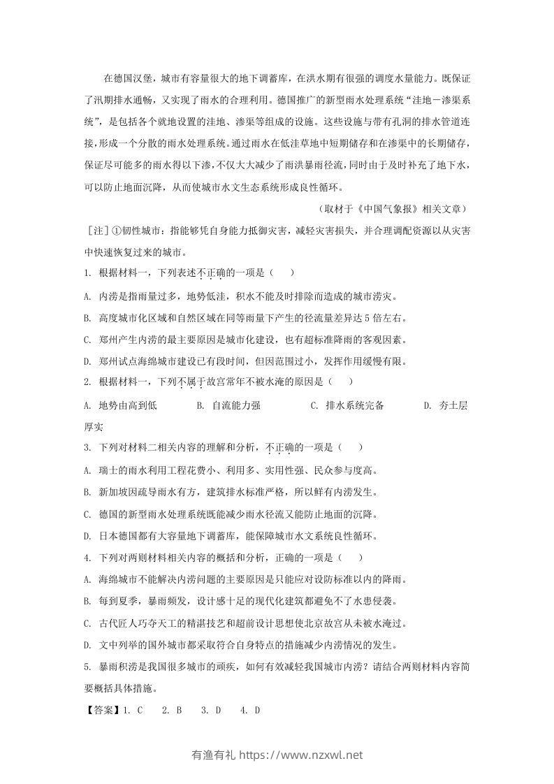 图片[3]-2021-2022学年北京市门头沟区高三第一学期语文期末调研试卷及答案(Word版)-有渔有礼