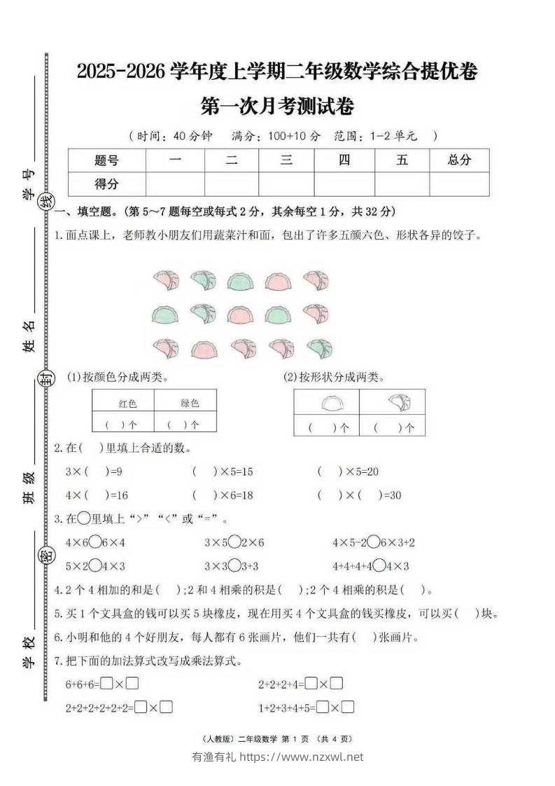 25秋二上人教数学第一次月考检测卷-有渔有礼