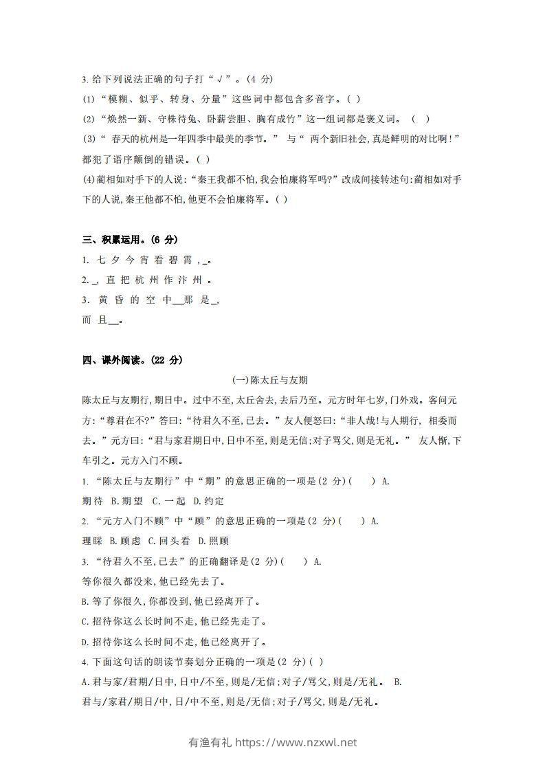 图片[2]-【五年级上册】语文期中名校真题测试卷-有渔有礼