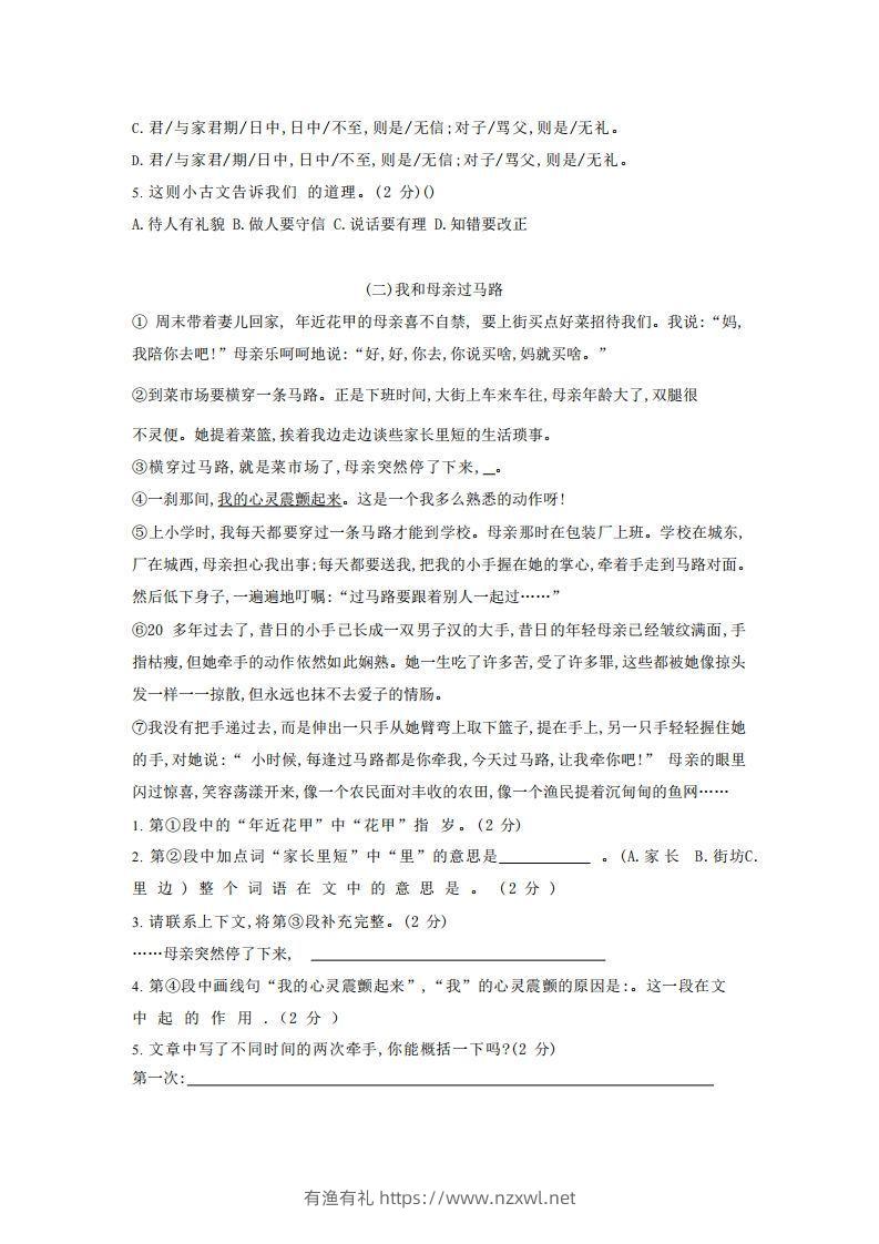 图片[3]-【五年级上册】语文期中名校真题测试卷-有渔有礼