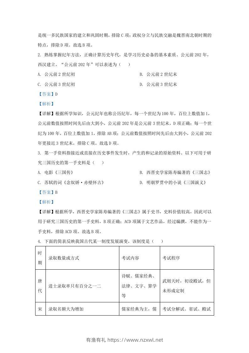 图片[2]-2022-2023学年山东省济南市平阴县九年级上学期历史期末试题及答案(Word版)-有渔有礼