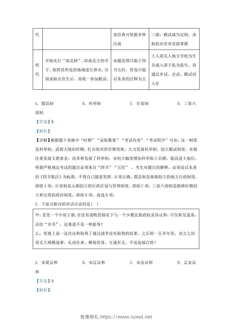 图片[3]-2022-2023学年山东省济南市平阴县九年级上学期历史期末试题及答案(Word版)-有渔有礼