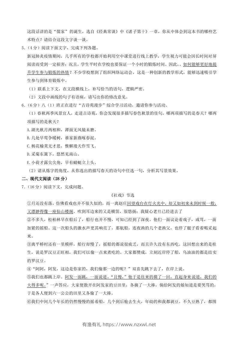 图片[2]-2022-2023学年河南省许昌市禹州市八年级下学期期中语文试题及答案(Word版)-有渔有礼