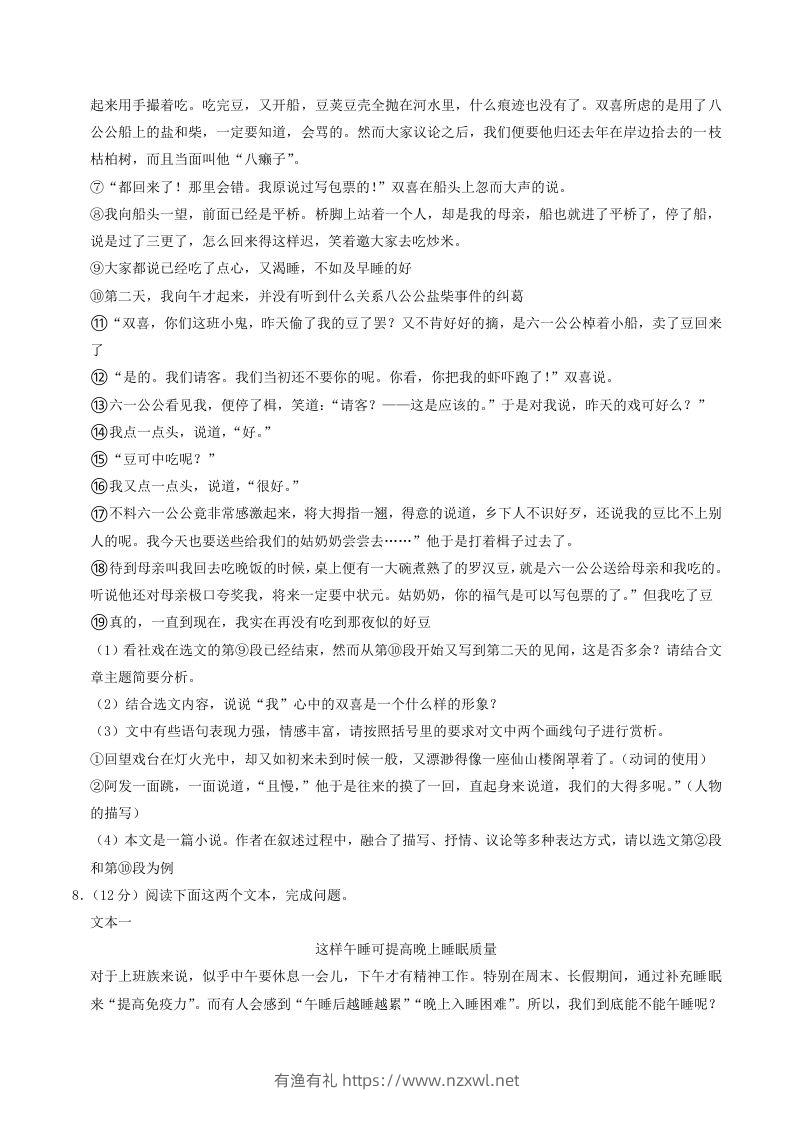 图片[3]-2022-2023学年河南省许昌市禹州市八年级下学期期中语文试题及答案(Word版)-有渔有礼