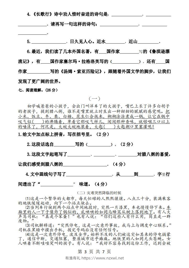 图片[3]-六下语文第一次月考试卷-有渔有礼