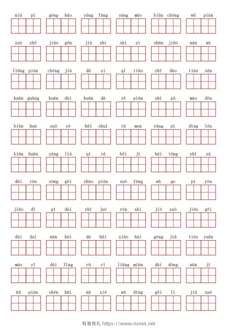 图片[2]-二上语文第一单元生字扩词词语表（看拼音写词语）-有渔有礼