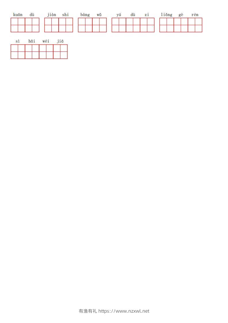 图片[3]-二上语文第一单元生字扩词词语表（看拼音写词语）-有渔有礼