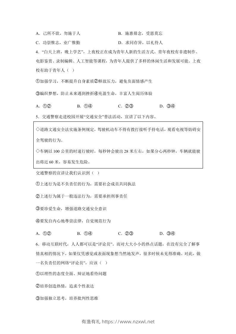 图片[2]-2024年北京朝阳中考道德与法治试题及答案(Word版)-有渔有礼