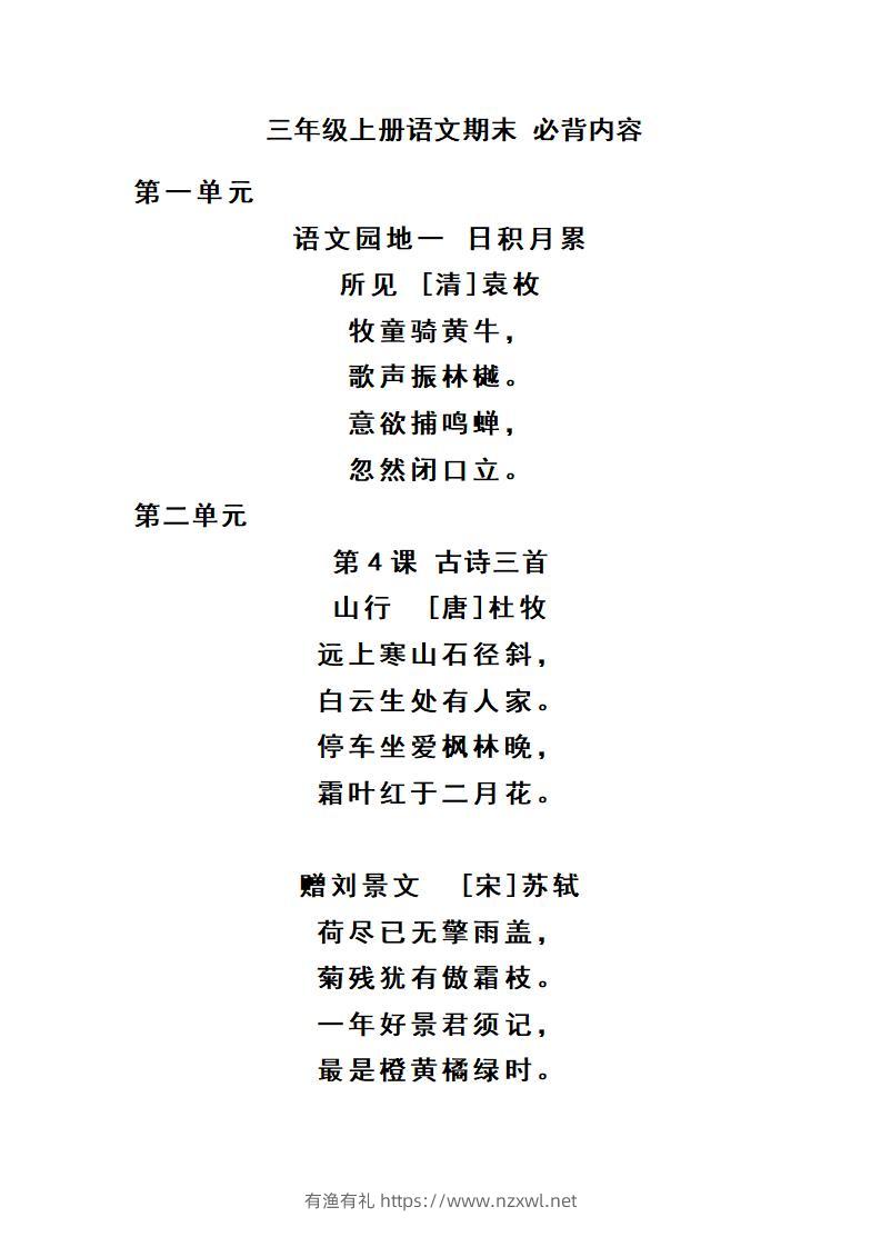 三上语文-期末必背诵内容汇-有渔有礼