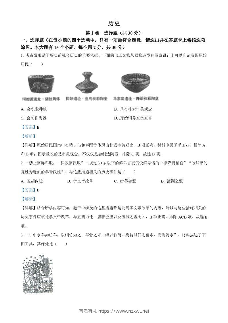 2022年山西省晋中市中考历史真题（含答案）-有渔有礼