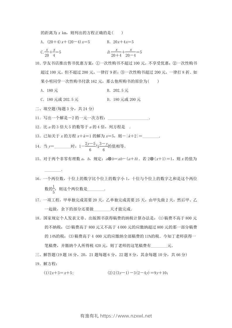 图片[2]-七年级上册数学第三章检测试卷及答案人教版D卷(Word版)-有渔有礼