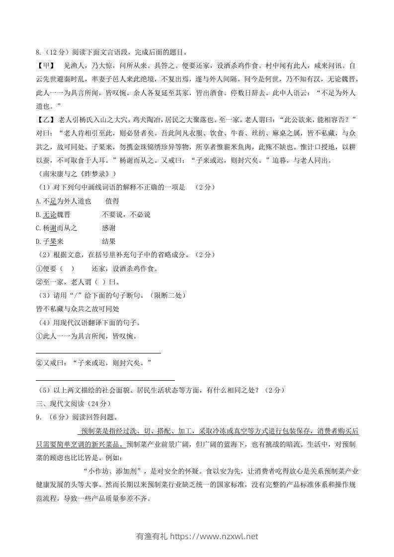 图片[3]-2023-2024学年湖南省岳阳市岳阳县八年级下学期期中语文试题及答案(Word版)-有渔有礼