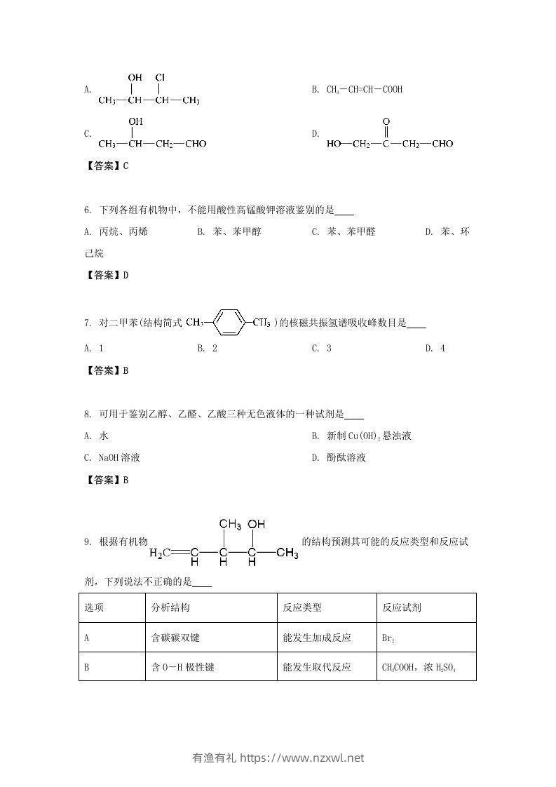 图片[2]-2020-2021年北京市昌平区高二化学下学期期末试题及答案(Word版)-有渔有礼