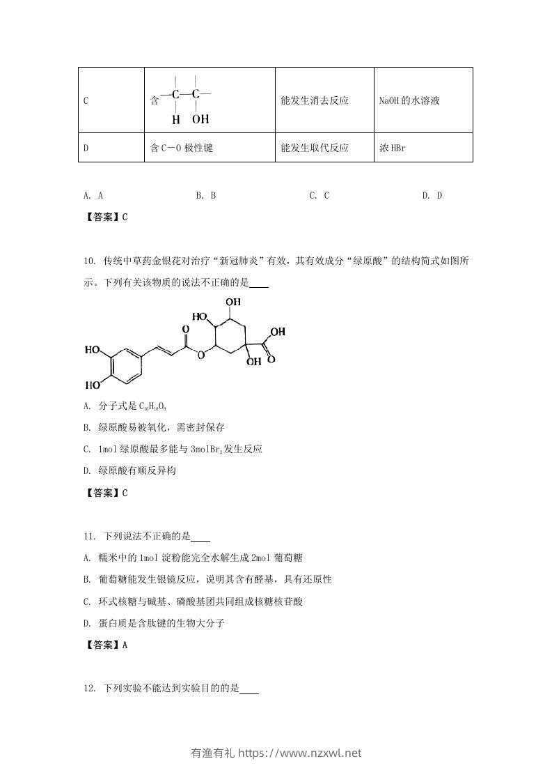 图片[3]-2020-2021年北京市昌平区高二化学下学期期末试题及答案(Word版)-有渔有礼