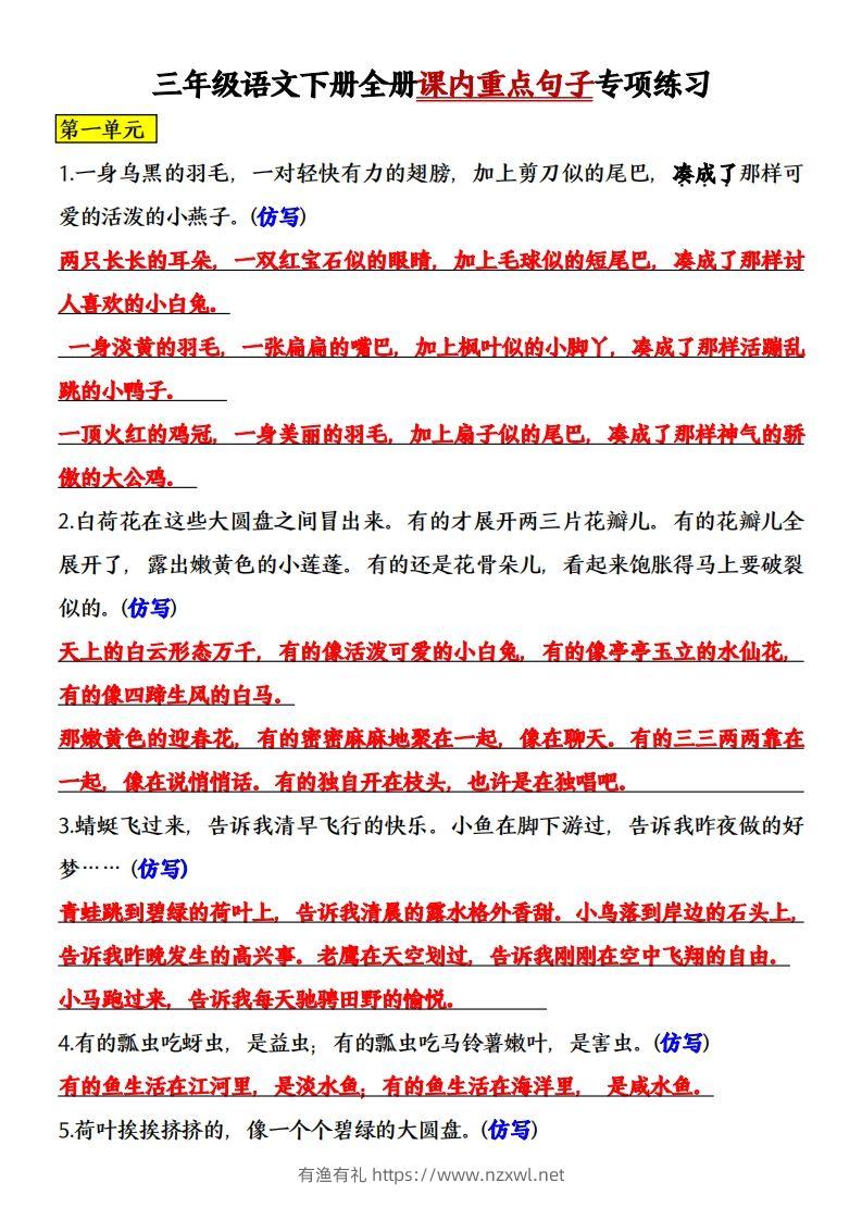 三年级语文下册全册课内重点句子专项练习-有渔有礼