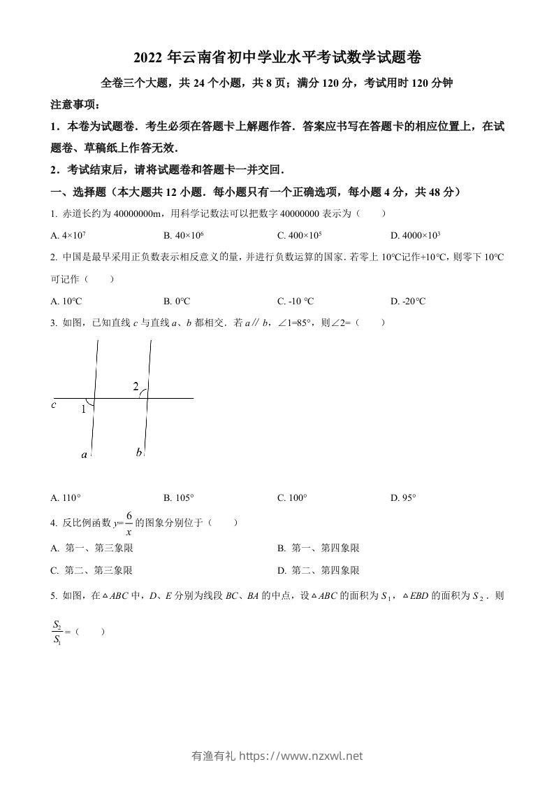 2022年云南省中考数学真题（空白卷）-有渔有礼