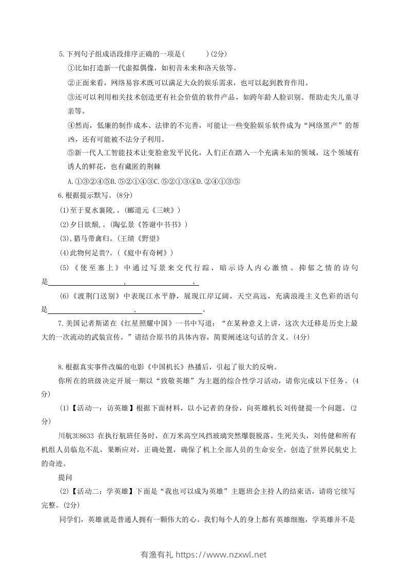 图片[2]-2020-2021学年河南省新乡市卫辉市八年级上学期期中语文试题及答案(Word版)-有渔有礼