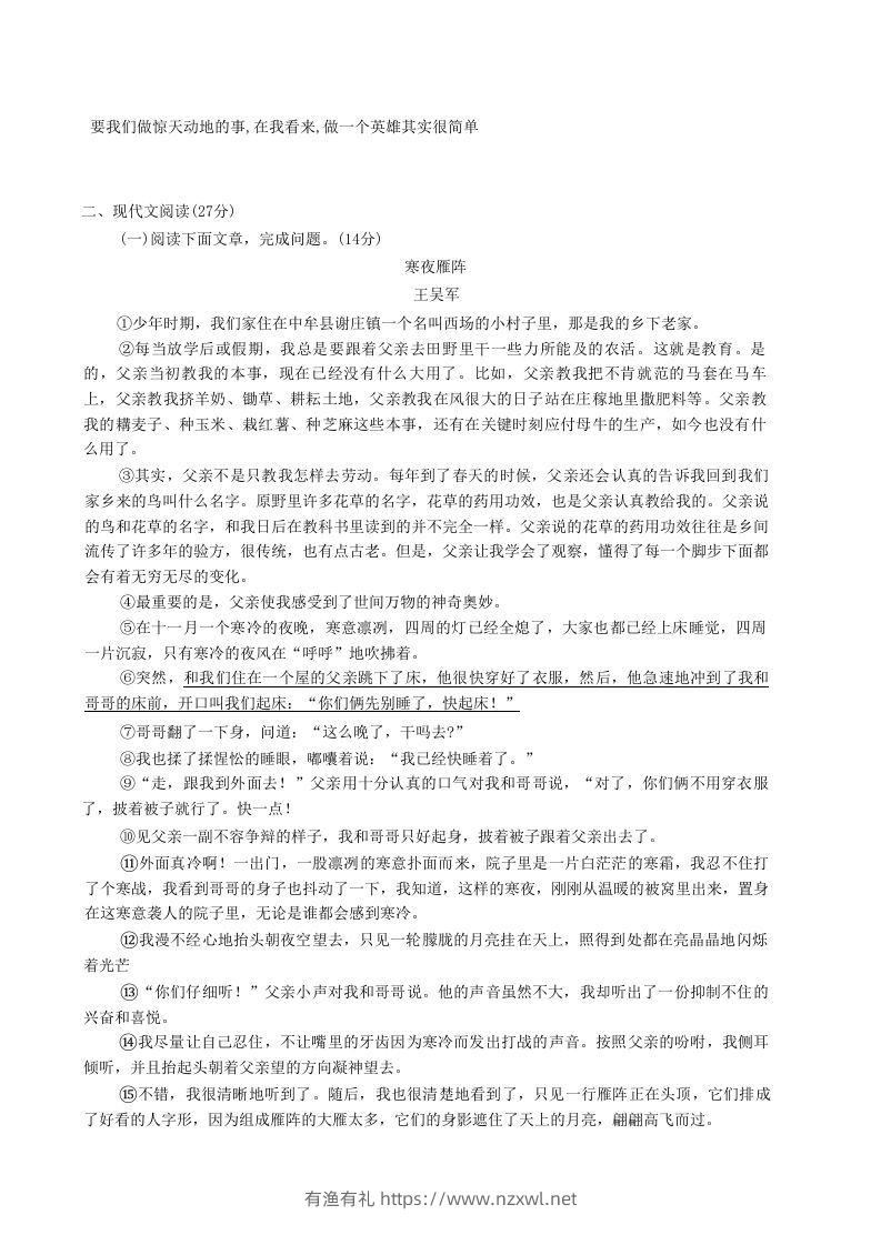 图片[3]-2020-2021学年河南省新乡市卫辉市八年级上学期期中语文试题及答案(Word版)-有渔有礼