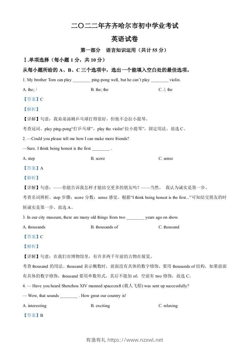 2022年黑龙江省齐齐哈尔市中考英语真题（含答案）-有渔有礼