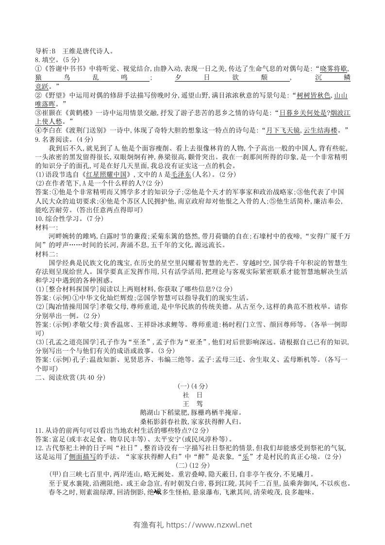 图片[2]-2023年部编版八年级上册语文第三单元试卷及答案(Word版)-有渔有礼