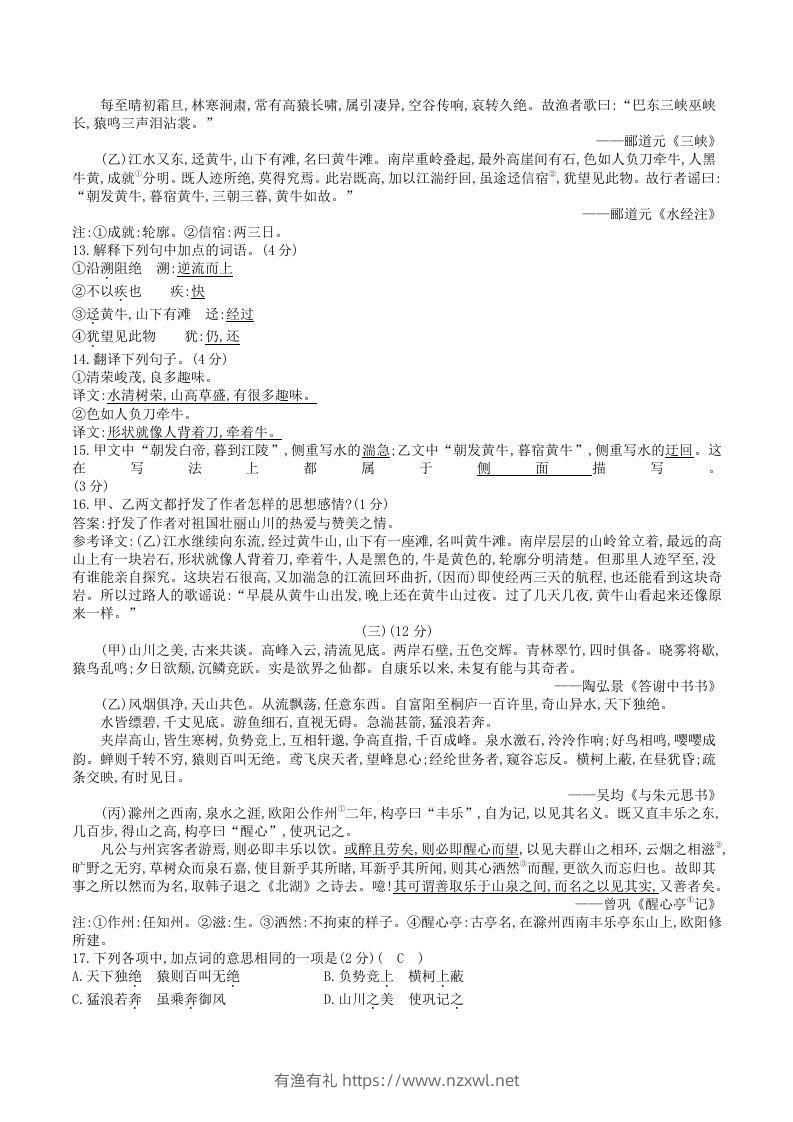 图片[3]-2023年部编版八年级上册语文第三单元试卷及答案(Word版)-有渔有礼