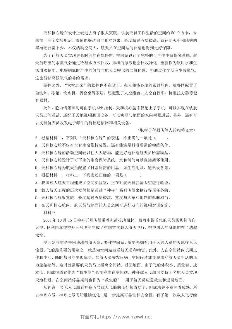 图片[2]-2020-2021年北京市昌平区高一语文下学期期末试卷及答案(Word版)-有渔有礼